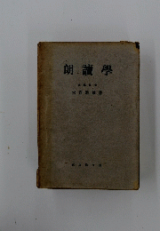 朗讚學