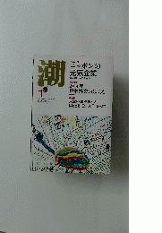 潮　2014年1月号
