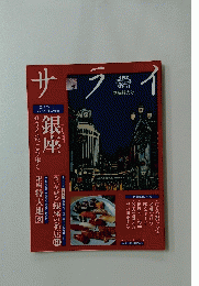 サライ　２００３年6月
