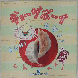キョーツボーテ