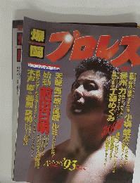 プロレス
