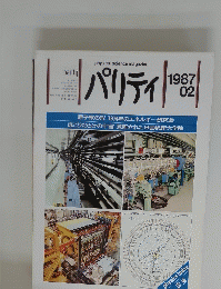 パリティ　1987年2月号