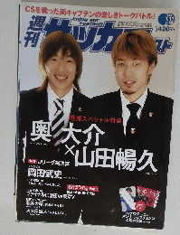 サッカーベスト　2005年1月11日号　No.764