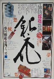 銀花　1980年秋号　第43号