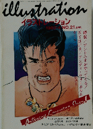 illustration　イラストレーション　1983年4月号　No.21