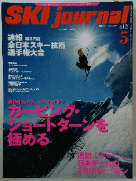 SKI journal　スキージャーナル　2000年5月号