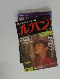 ルパン　1981年　No.4