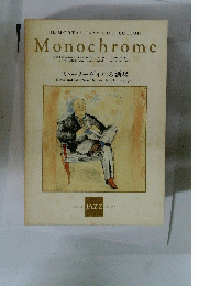 IMMORTAL JAZZ COLLECTION Monochrome　ストーリーヴィルの酒場