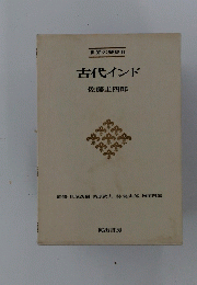 古代インド　世界の歴史 6