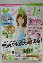 サンキュ!　2010年7月号　No.171