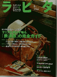 LAPITA　ラピータ　2003年8月号