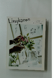 Lingkaran　リンカラン　2005年5月号　Vol.11