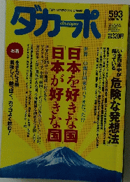 dacapo　ダカーポ　2006年10月18日号　No.593