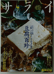 サライ　2003年7月17日号