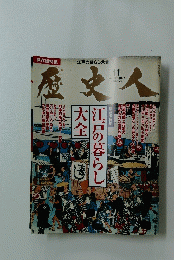 歴史人　2011年11月号　No.14