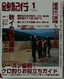 金紀行　２００９年１月