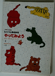 いくつになるかなやってみよう