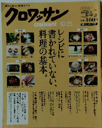 クロワッサン　　2011年10月25日号