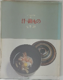 汁 ; 鍋もの