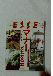 ESSE　エッセ　No.12　マナーがわかる本