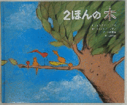 2ほんの未