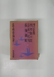 新編大衆文学名作全集