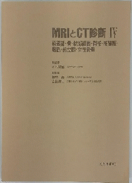 MRIとCT診断 Ⅳ