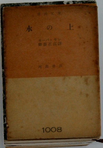 幻の女(ウイリアム・アイリッシュ 稲葉明雄) / 古本配達本舗