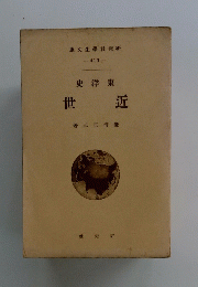 世近
