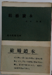 結婚讀本