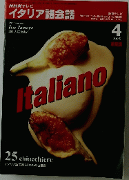 Italiano　2005年4月号
