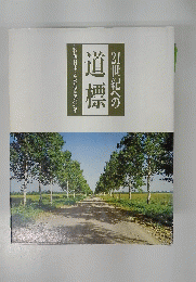 道標