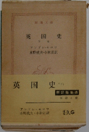 英国史 下