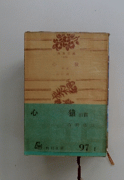 心猿