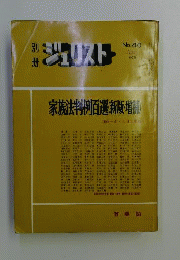 家族法判例百選 No.40 別冊ジュリスト