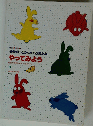 そらってどうなってるのかな やってみよう