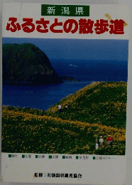 ふるさとの散歩道