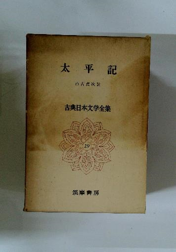 日本文学全集〈第2集 第9〉志賀直哉 本