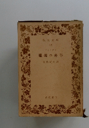 〓燭の科學