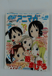 電撃アニマガ 2005年 08月号