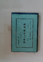 祝詞 祭詞及び祓詞　神社本庁制定例文