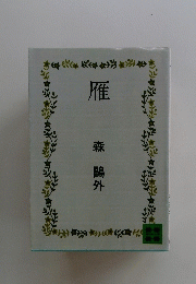 雁