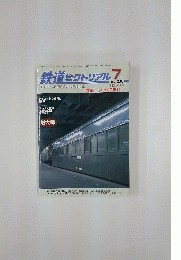 鉄道ピクトリアル 2006年 07月号 [雑誌]