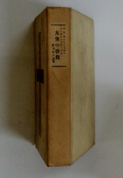 友情の書簡