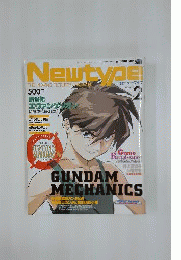 月刊ニュータイプ 1996年 2月号 第12巻第2号