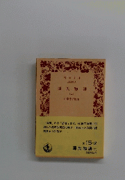 源氏物語　二