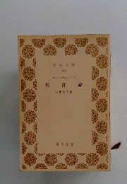 教育論