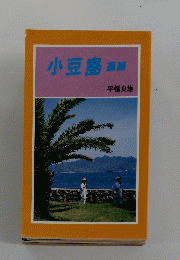 小豆島 道路