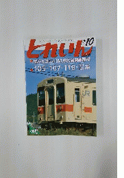 とれいん 2013年 10月号 雑誌