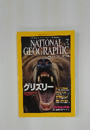 NATIONAL GEOGRAPHIC 2001年7月号